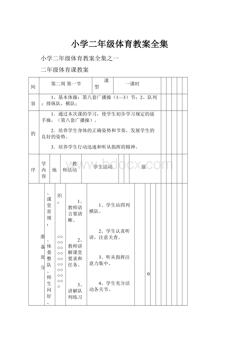 小学二年级体育教案全集.docx_第1页