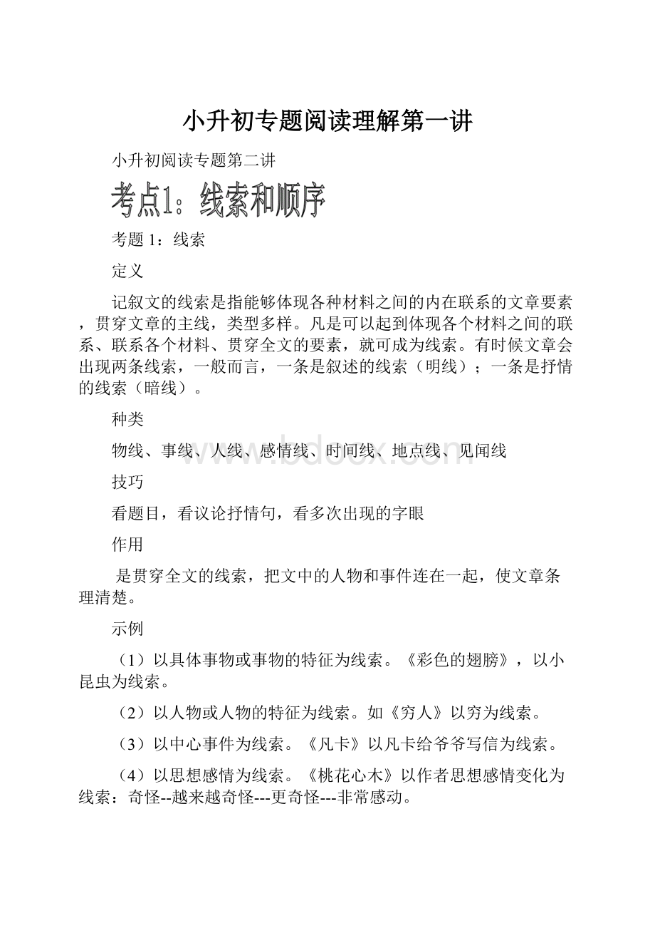 小升初专题阅读理解第一讲Word格式文档下载.docx