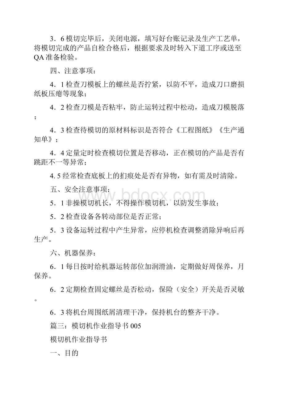 模切作业指导书Word文件下载.docx_第2页