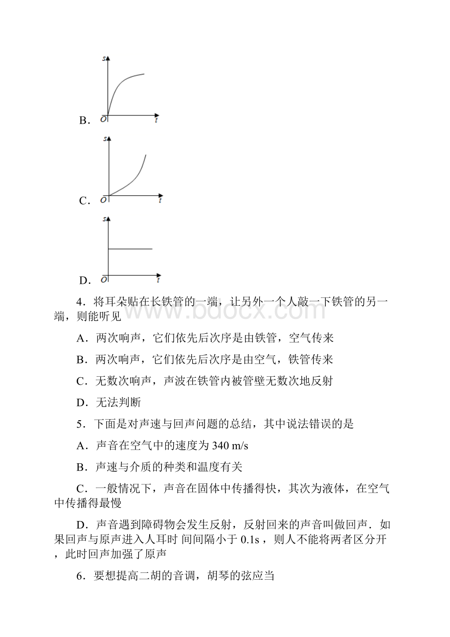 市级联考山东省滨州市学年八年级上学期期中考试物理试题Word格式.docx_第2页