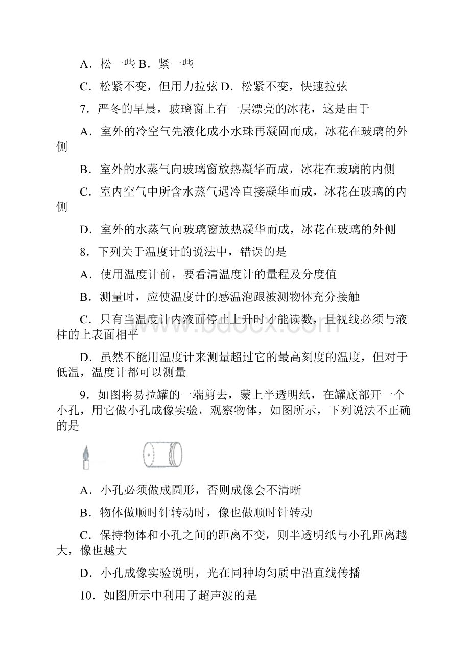 市级联考山东省滨州市学年八年级上学期期中考试物理试题Word格式.docx_第3页