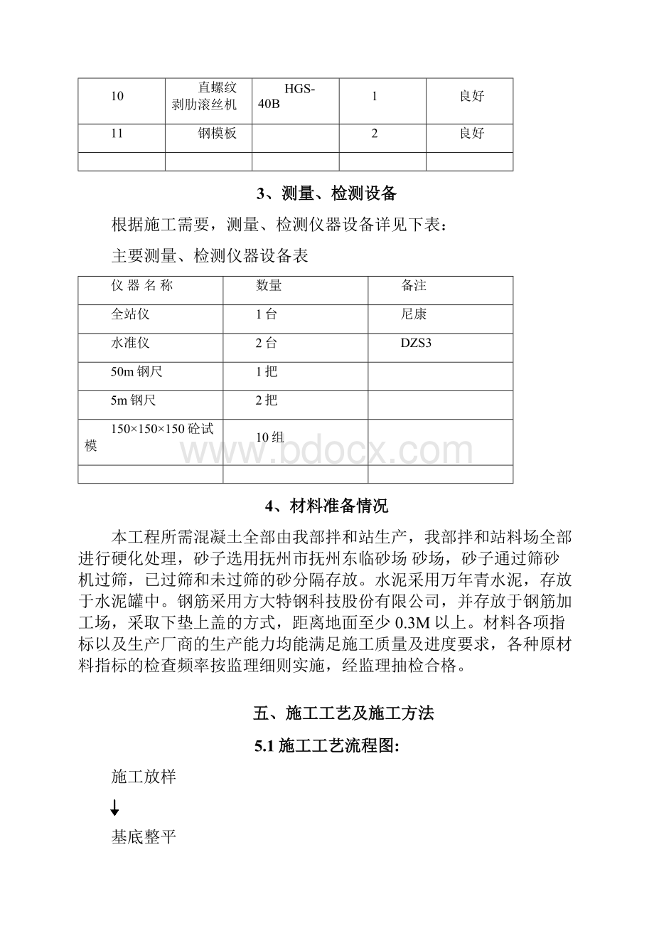 承台首件工程施工方案.docx_第3页