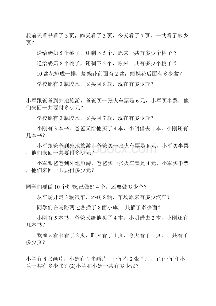 一年级数学上册应用题大全68.docx_第2页