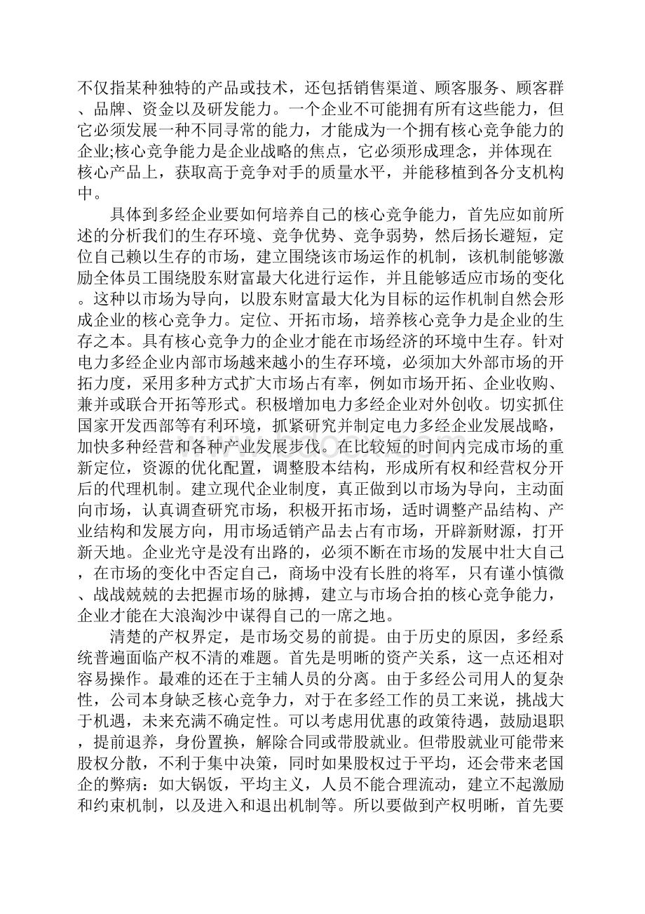 XX年学习企业管理心得.docx_第2页