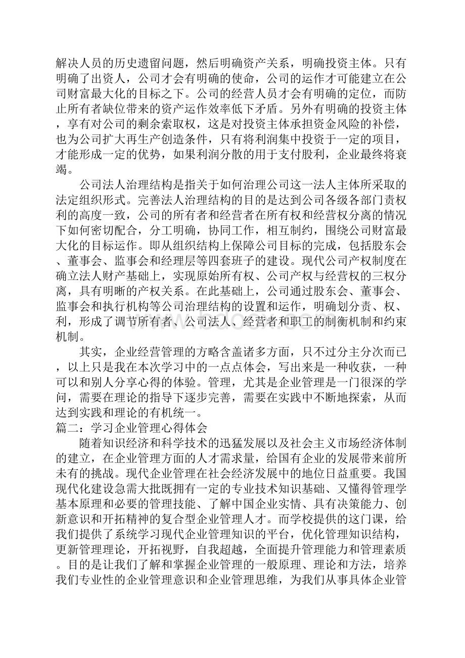 XX年学习企业管理心得.docx_第3页