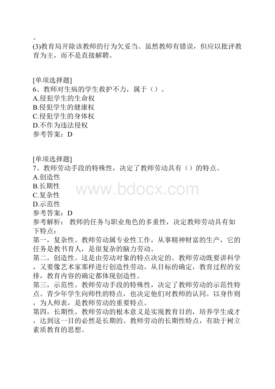 教育法律法规真题精选.docx_第3页