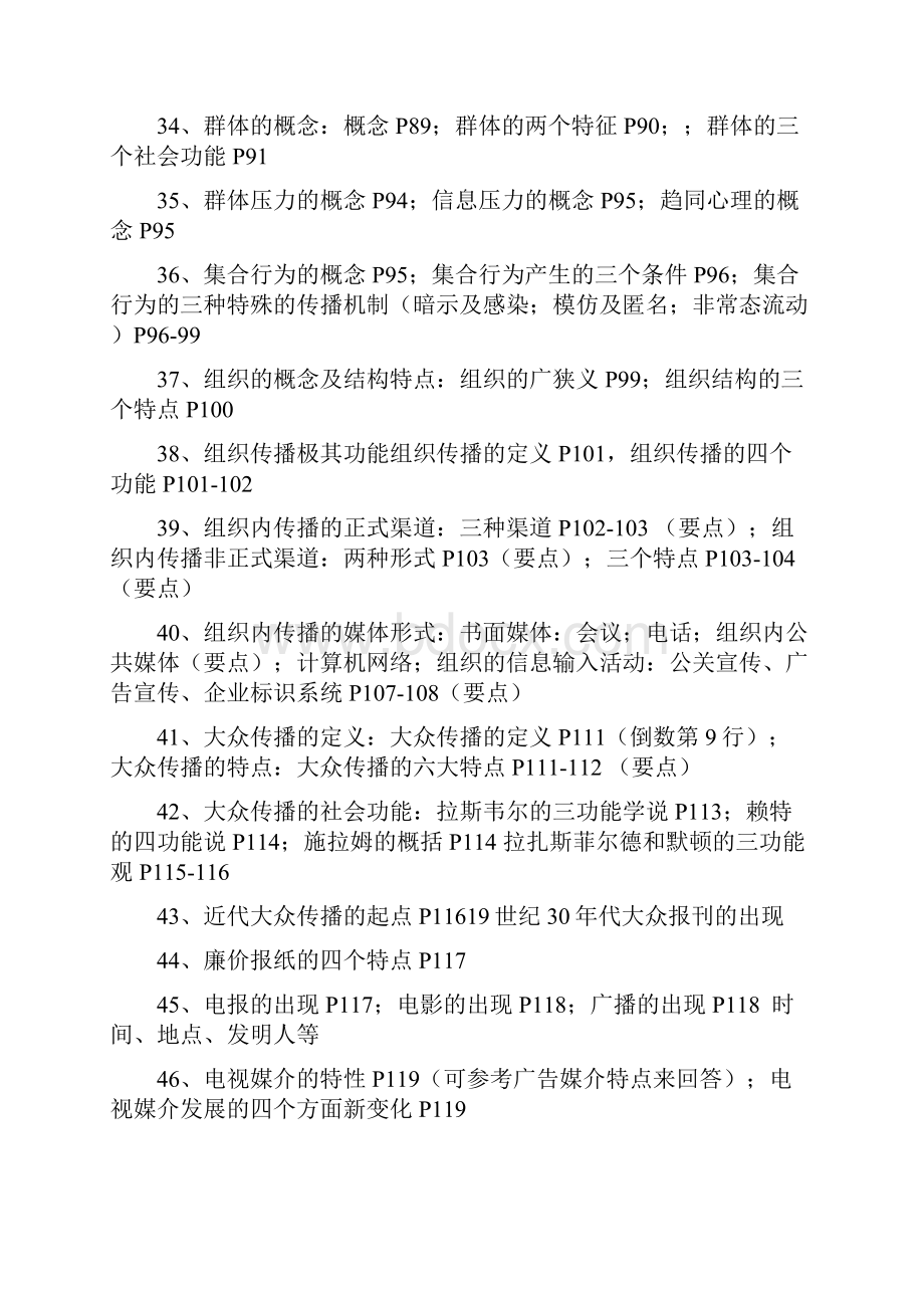 福建专升本考试新闻专业传播学知识点总结.docx_第3页