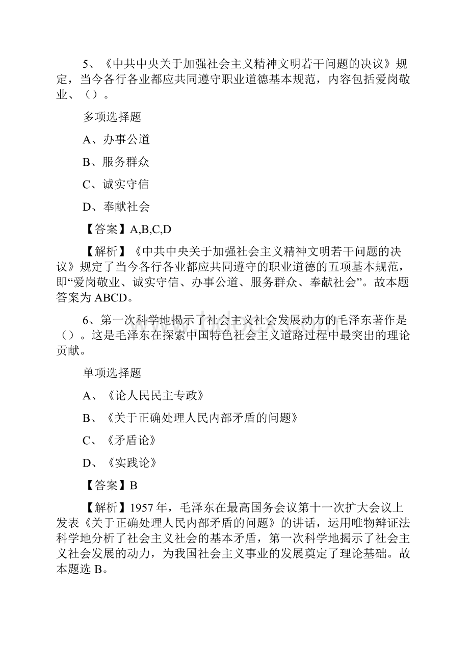 海南三沙市国有企业招聘试题及答案解析 docWord文档格式.docx_第3页