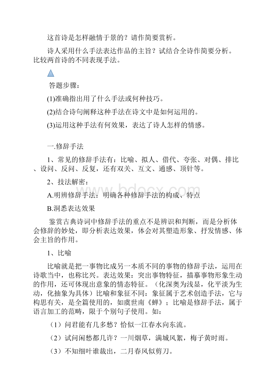 古诗词鉴赏表达技巧艺术手法 教案说课材料.docx_第2页