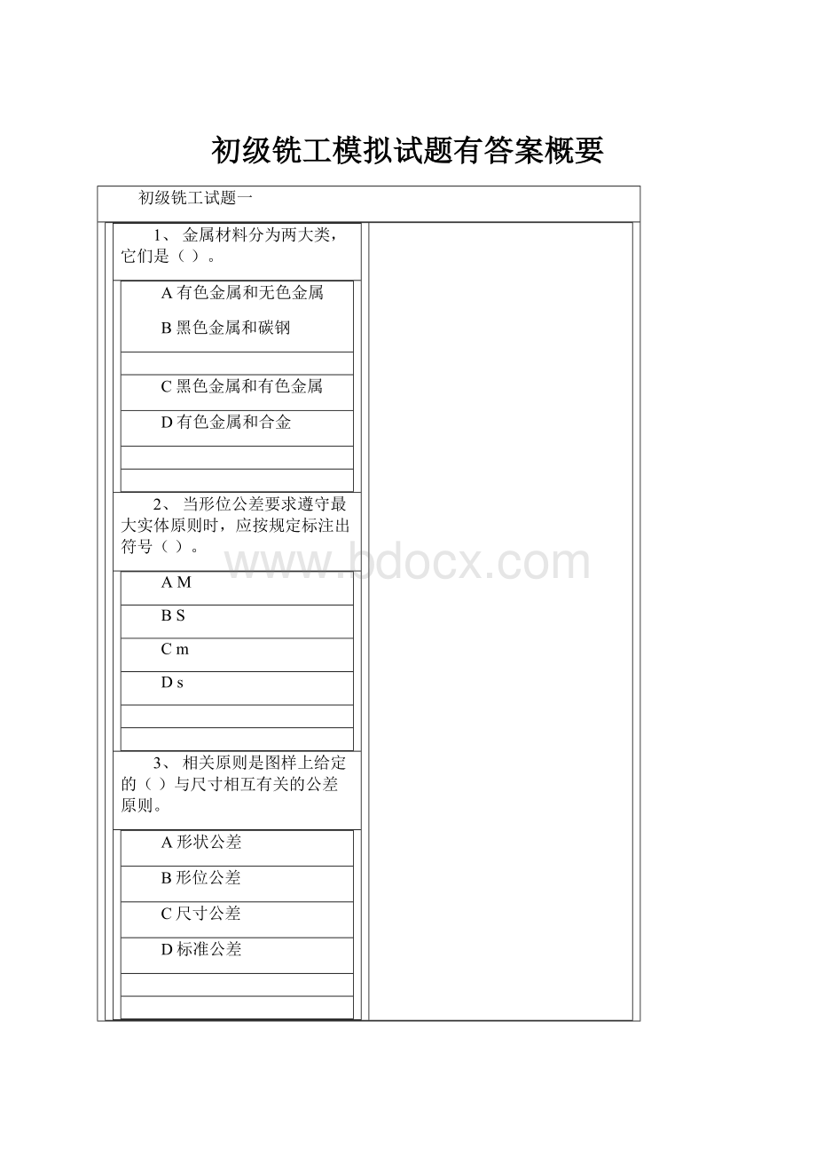 初级铣工模拟试题有答案概要.docx_第1页