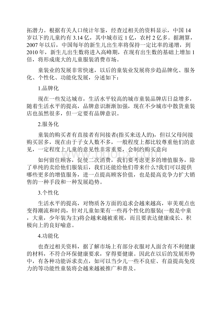 百货店创业准备计划书范文.docx_第2页