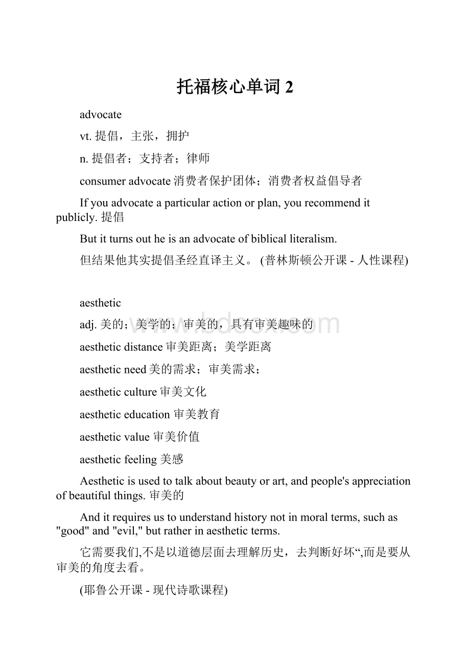 托福核心单词2.docx_第1页