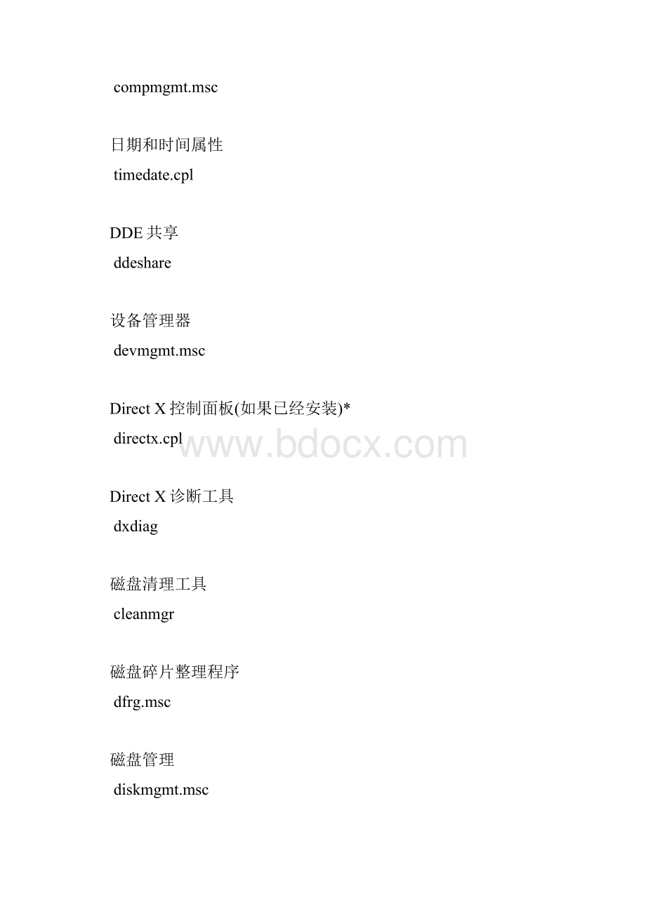 Windows XP运行命令大全文档格式.docx_第3页