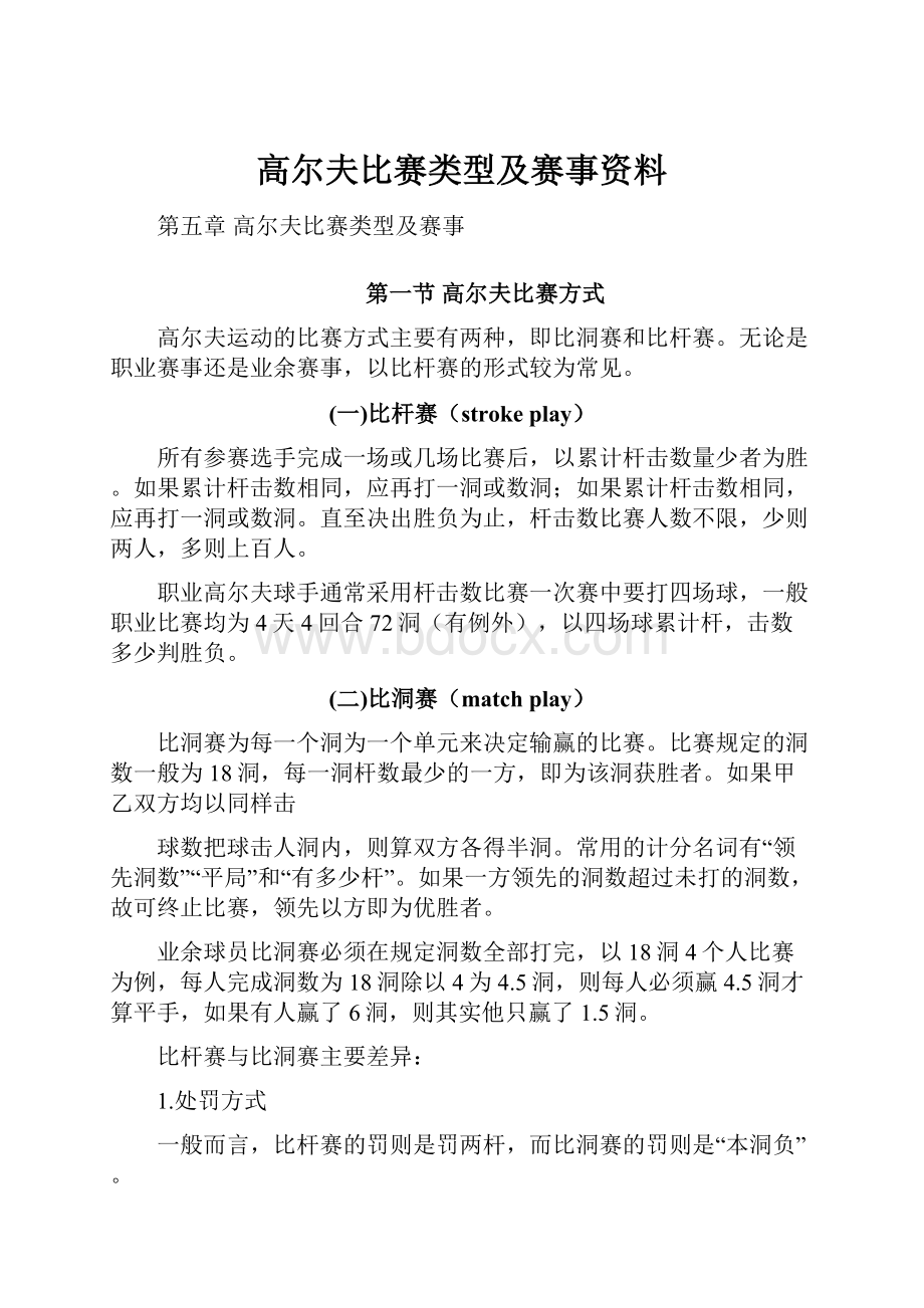 高尔夫比赛类型及赛事资料.docx_第1页