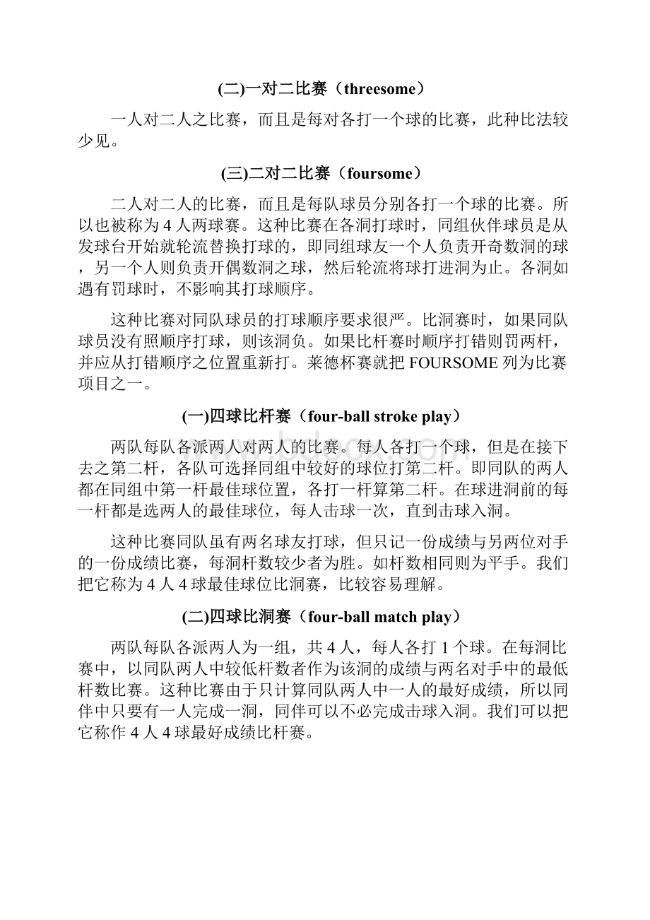 高尔夫比赛类型及赛事资料.docx_第3页