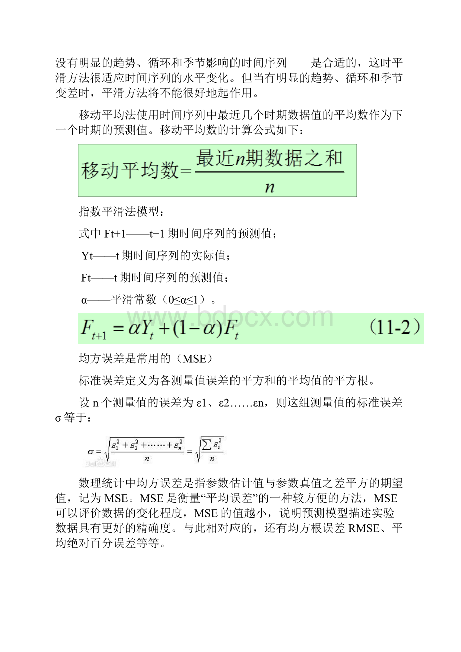 时间序列分析0002Word格式.docx_第2页