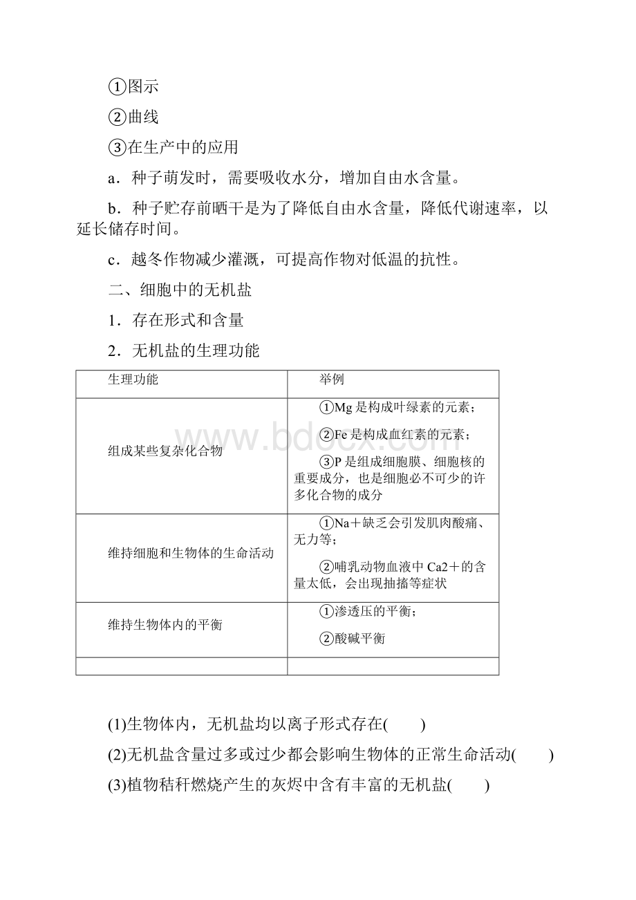 新教材高中生物必修一第2章 第2节 细胞中的无机物Word文档下载推荐.docx_第3页