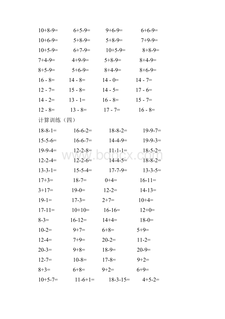 一年级数学上册计算题训练.docx_第3页