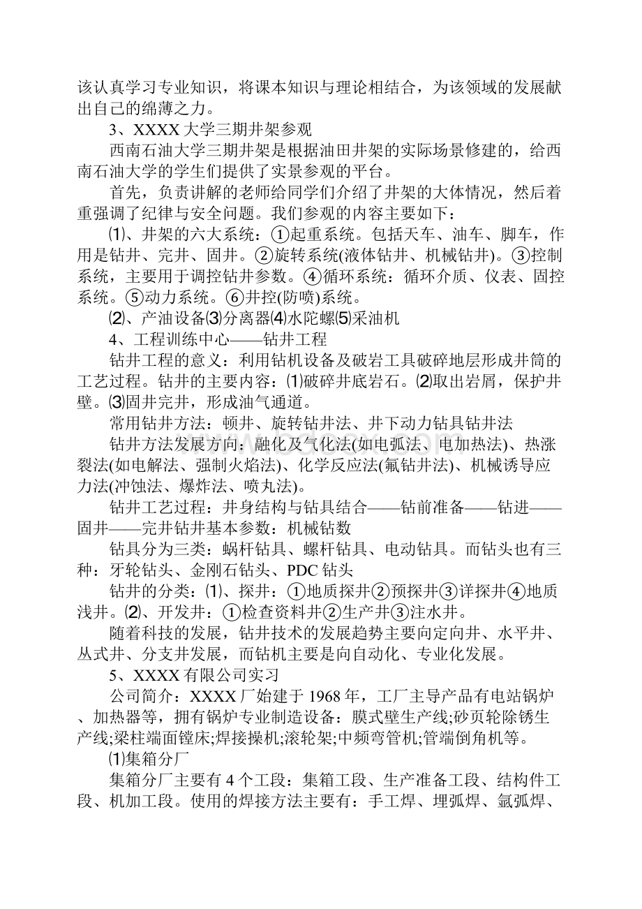 大四生产实习报告5000字标准版Word文件下载.docx_第3页