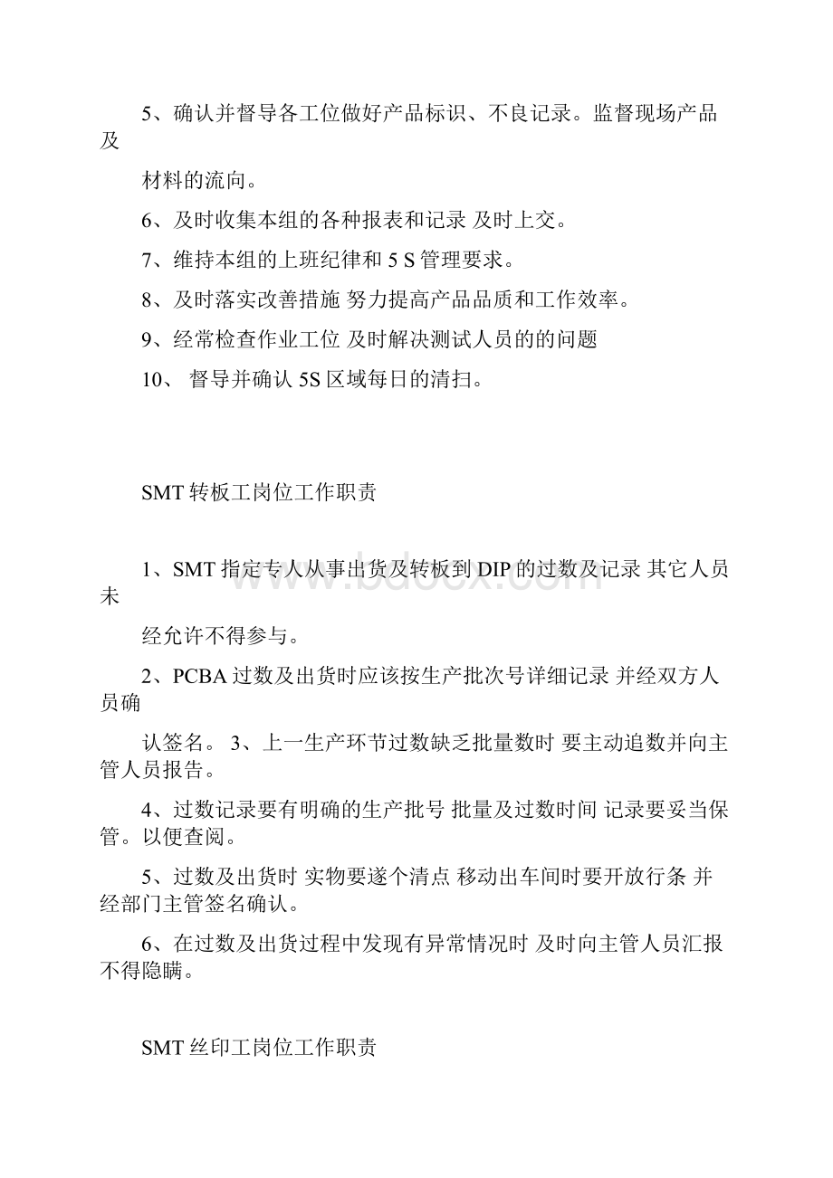 SMT主管岗位工作职责.docx_第3页