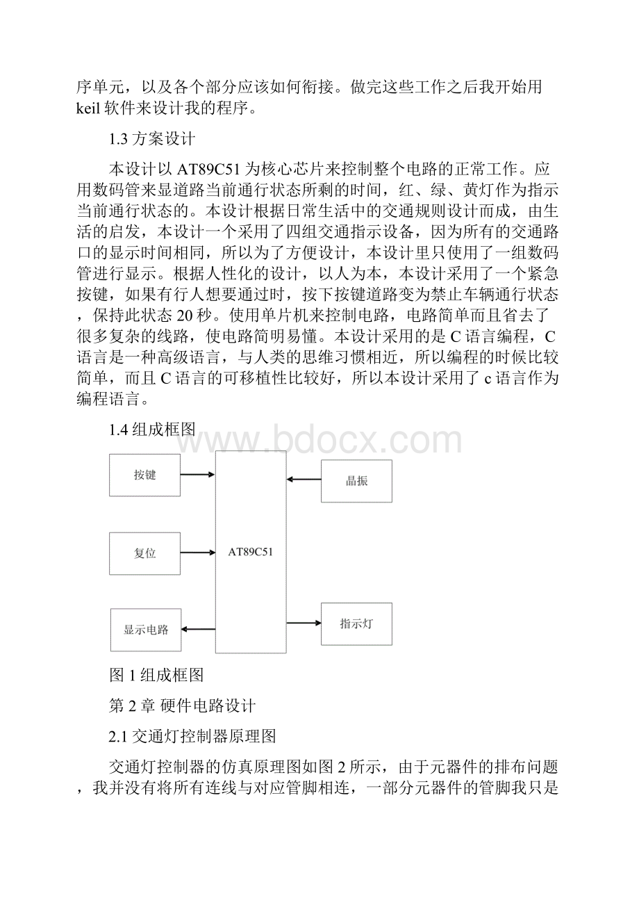 交通灯管理电路设计.docx_第2页