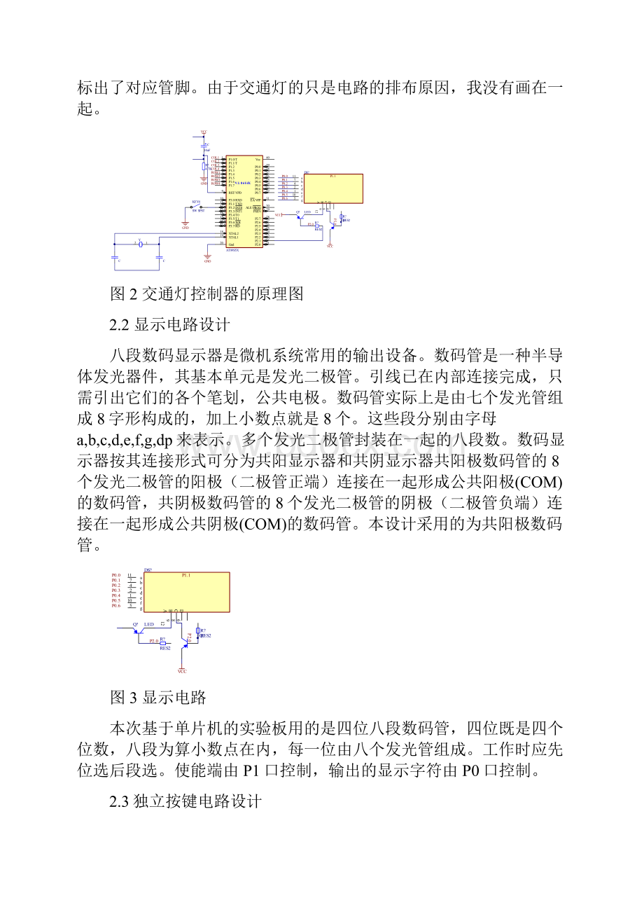 交通灯管理电路设计.docx_第3页