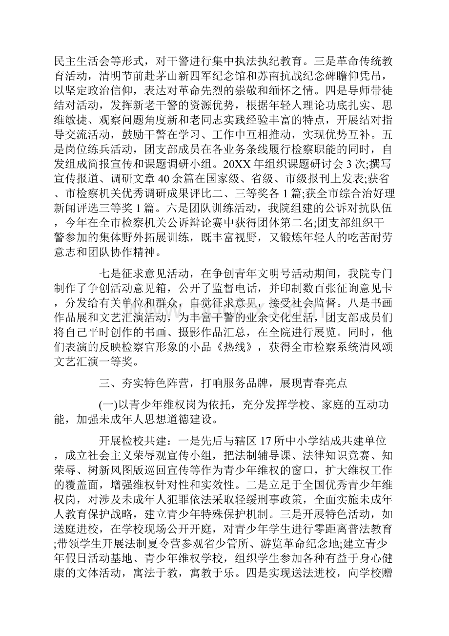 先进团支部事迹材料字最新Word格式文档下载.docx_第2页