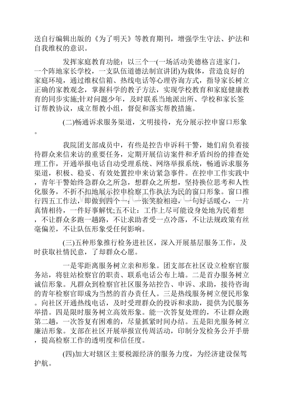 先进团支部事迹材料字最新Word格式文档下载.docx_第3页