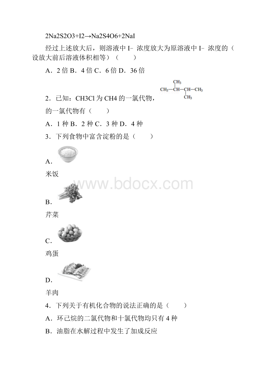 烃的结构与性质.docx_第2页