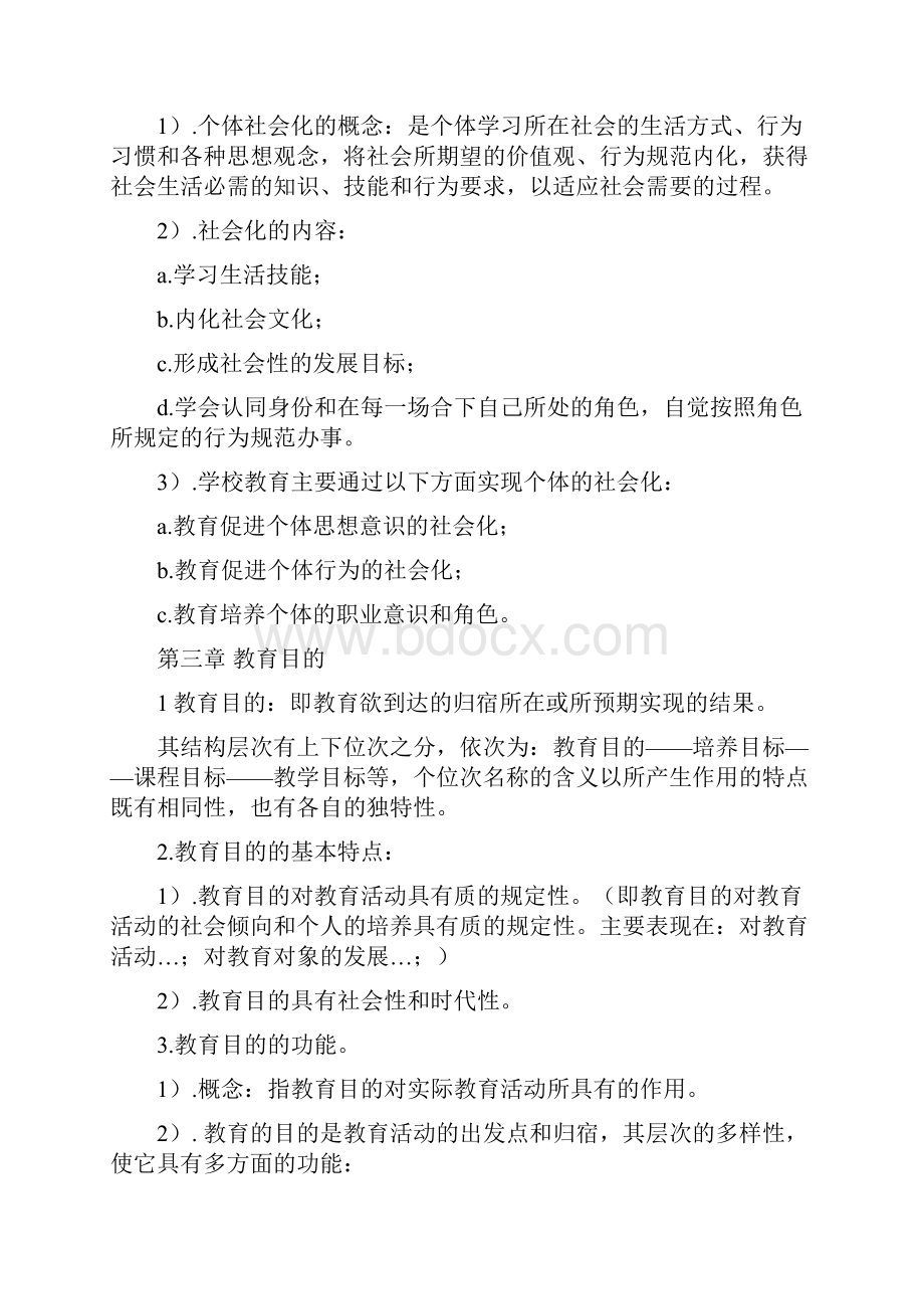 教育学复习提纲.docx_第3页