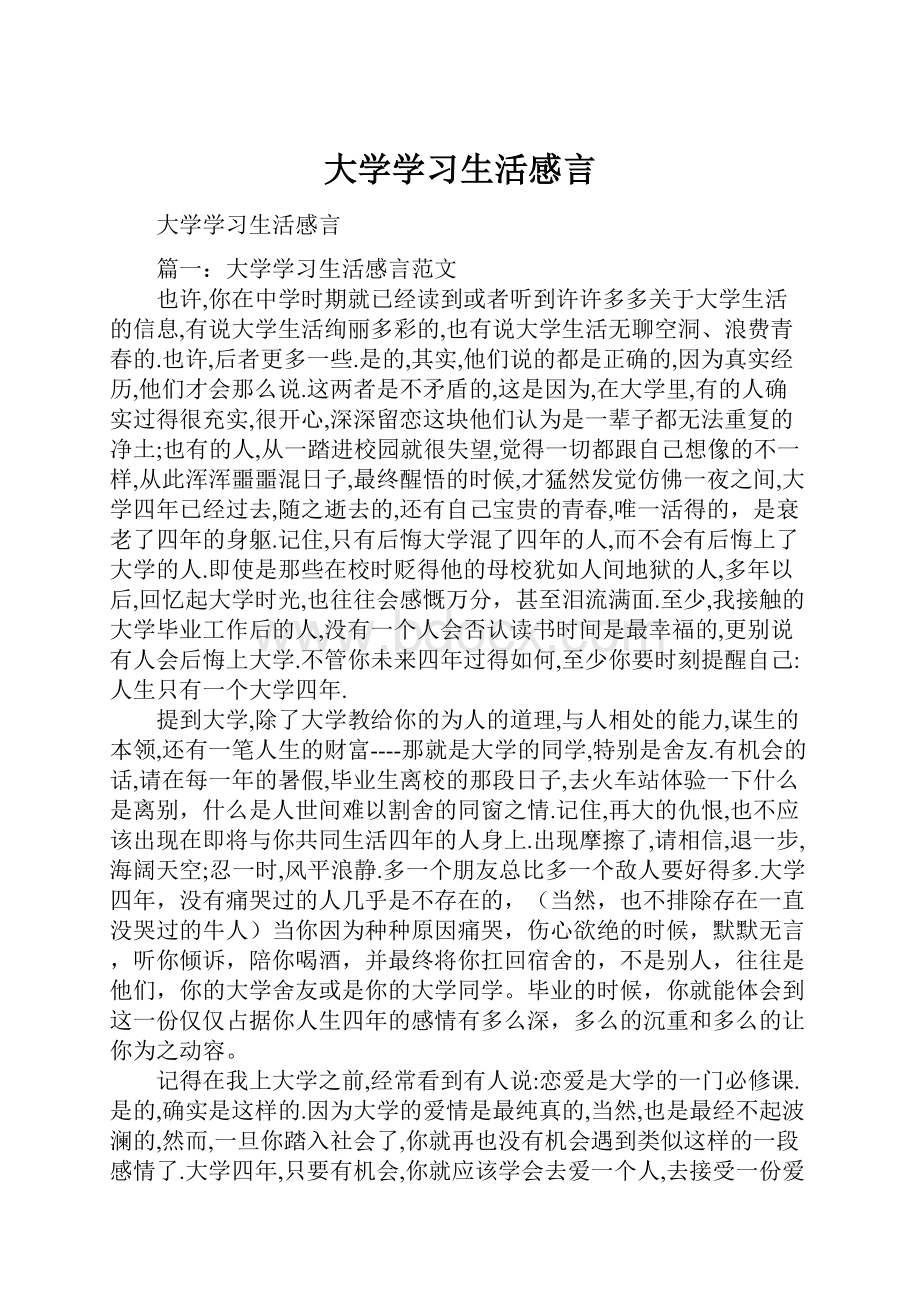 大学学习生活感言Word格式.docx_第1页