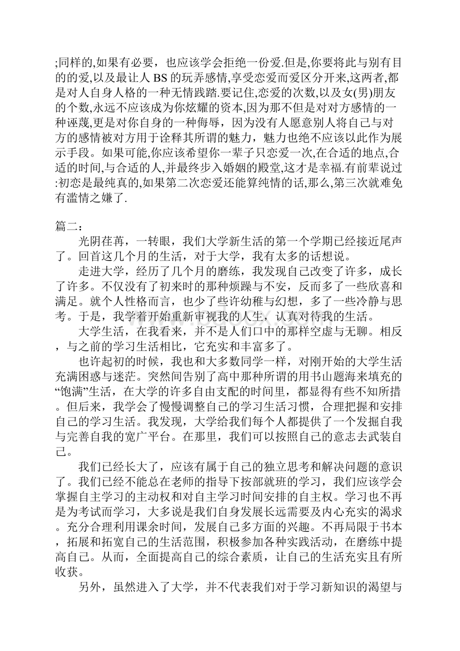 大学学习生活感言.docx_第2页