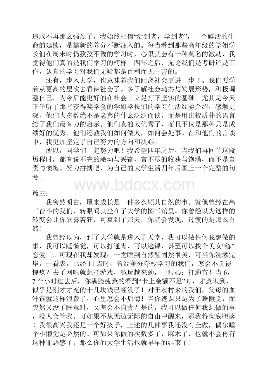 大学学习生活感言Word格式.docx_第3页