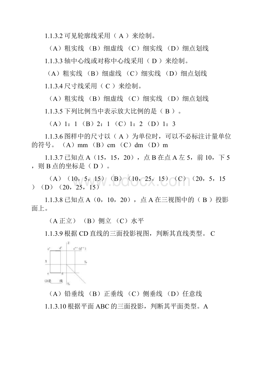 技能高考机械类专业知识模拟题库.docx_第2页