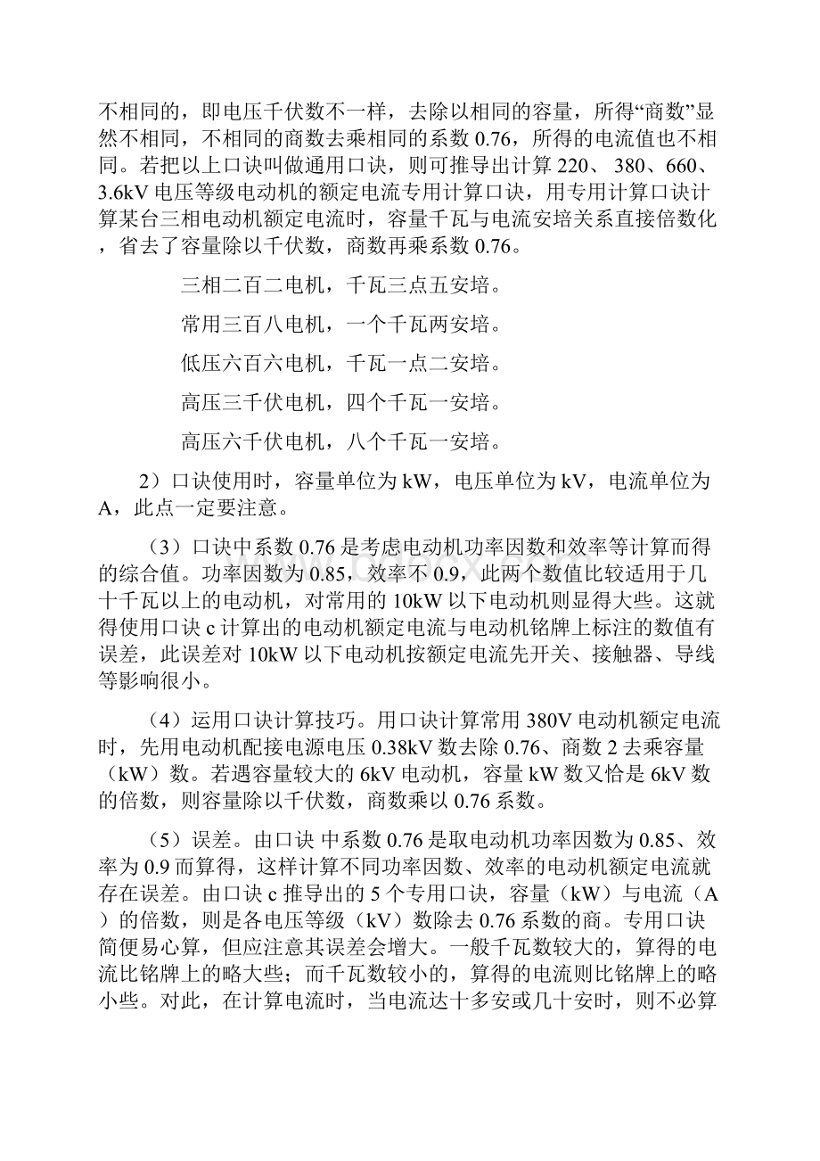 电气工程师的宝贝很全很实用.docx_第2页