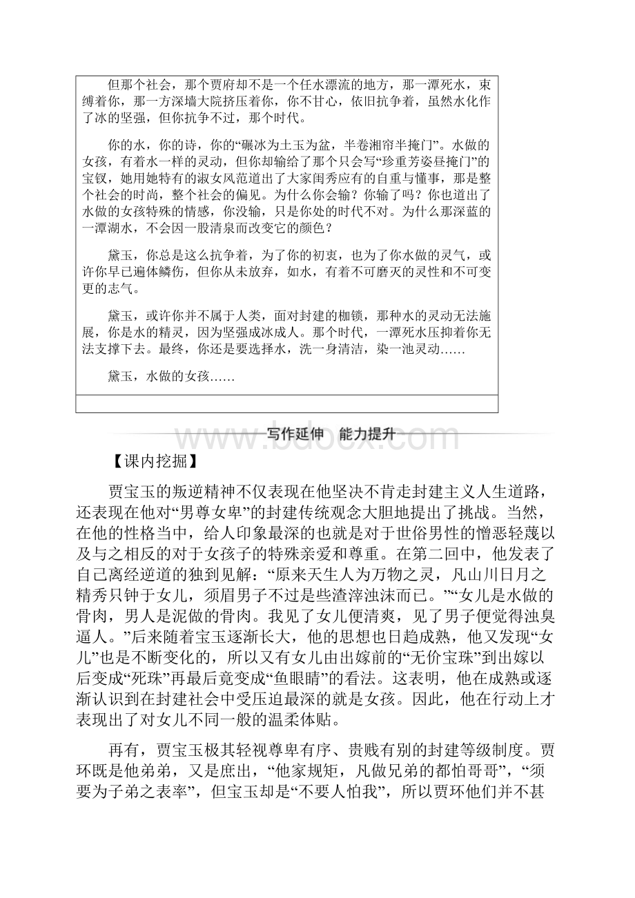 高中语文第三单元9宝玉挨打检测粤教版必修.docx_第2页