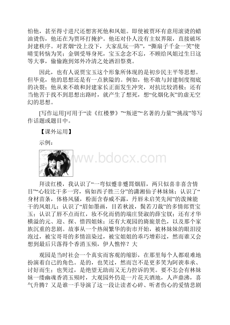 高中语文第三单元9宝玉挨打检测粤教版必修.docx_第3页