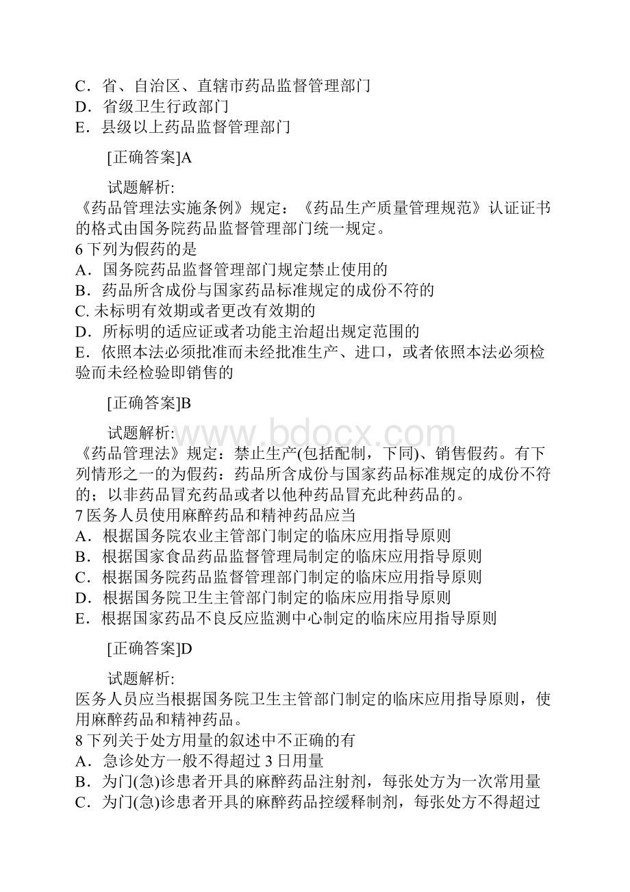 初级药师考试模拟试题2附答案解析.docx_第3页