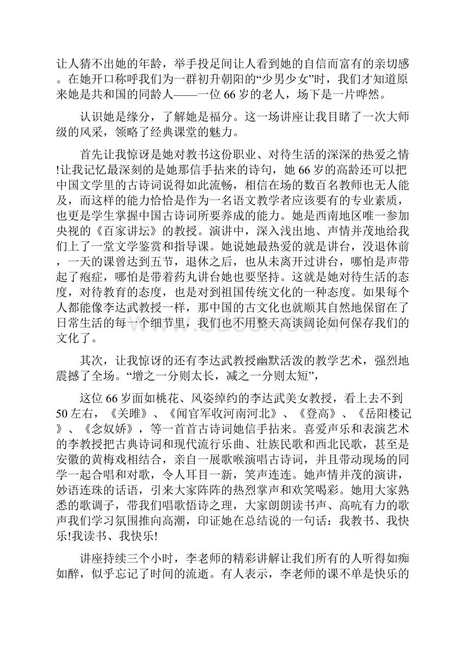 中国好教师读书心得体会1000字Word文档下载推荐.docx_第3页