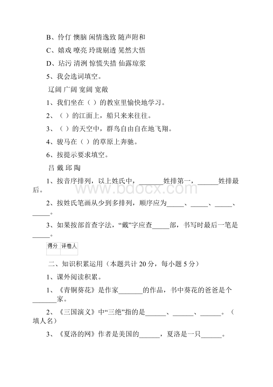 小升初语文毕业考试试题A卷 含答案.docx_第3页