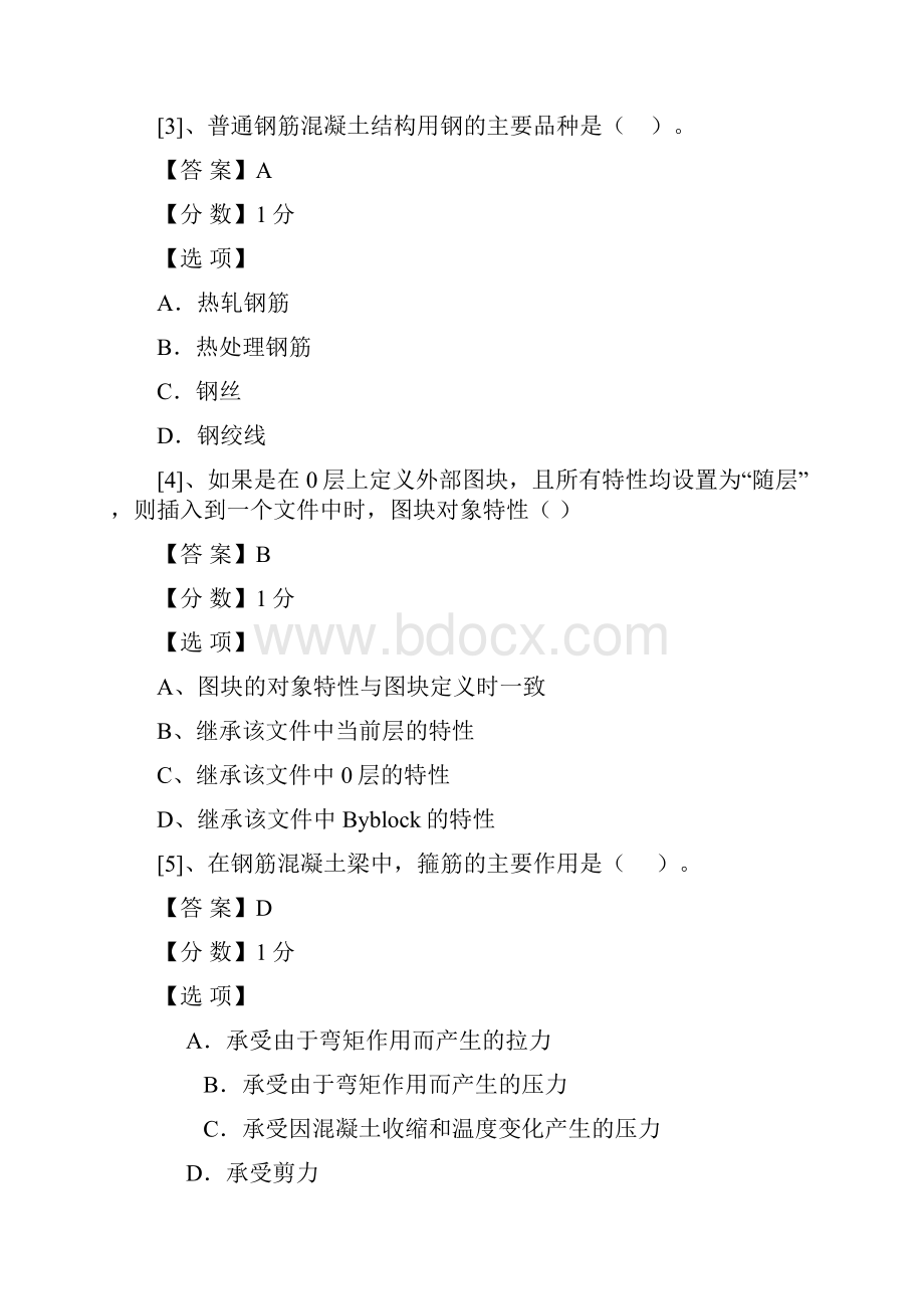 客观题二维CAD建筑设计预赛试题Word文档下载推荐.docx_第2页