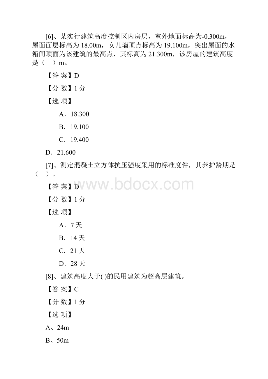 客观题二维CAD建筑设计预赛试题Word文档下载推荐.docx_第3页