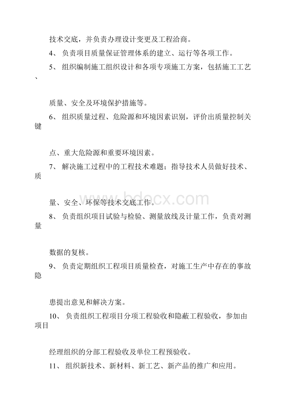 项目总工岗位职责.docx_第3页