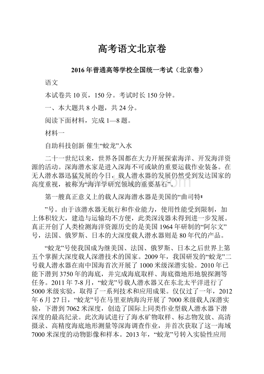 高考语文北京卷Word格式文档下载.docx_第1页