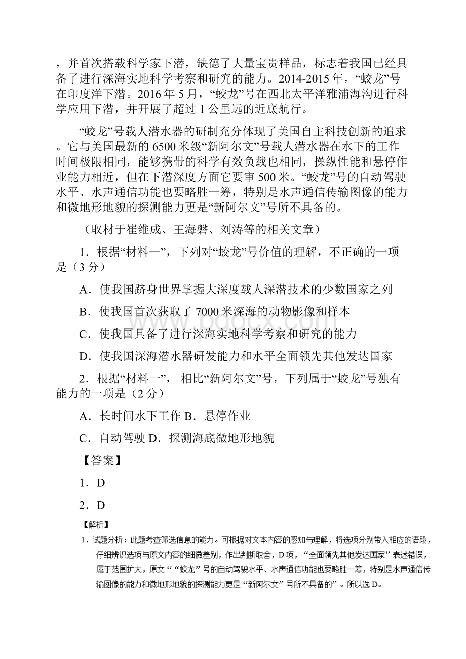 高考语文北京卷Word格式文档下载.docx_第2页