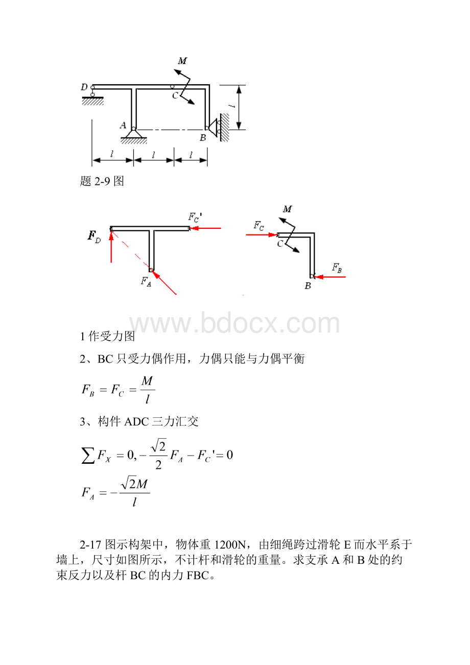 安徽工业大学工程力学练习册习题答案Word文档格式.docx_第2页