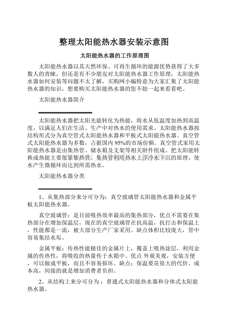 整理太阳能热水器安装示意图.docx