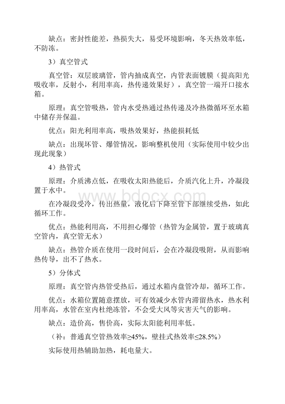 整理太阳能热水器安装示意图.docx_第3页