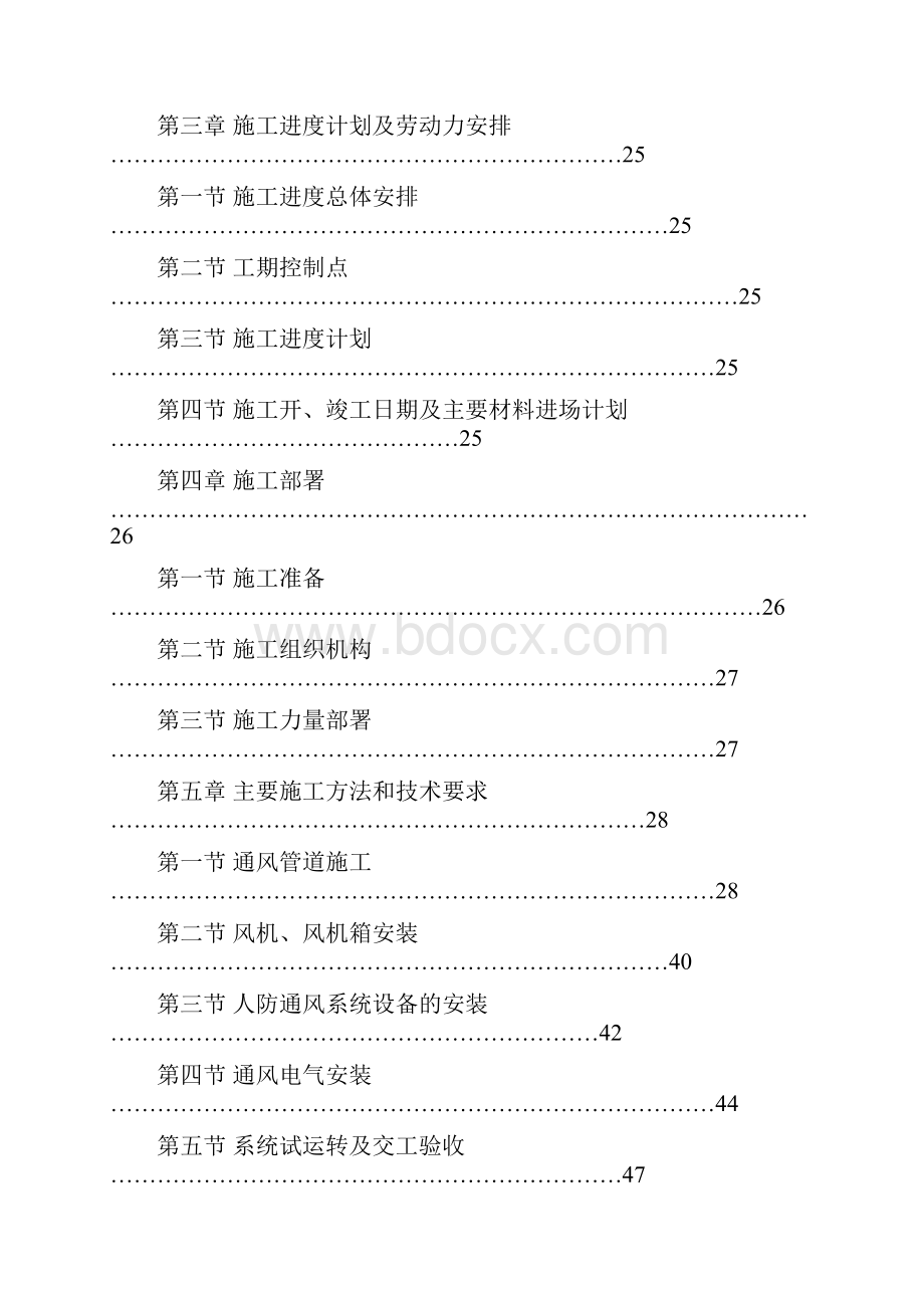 通风施工组织设计2.docx_第2页