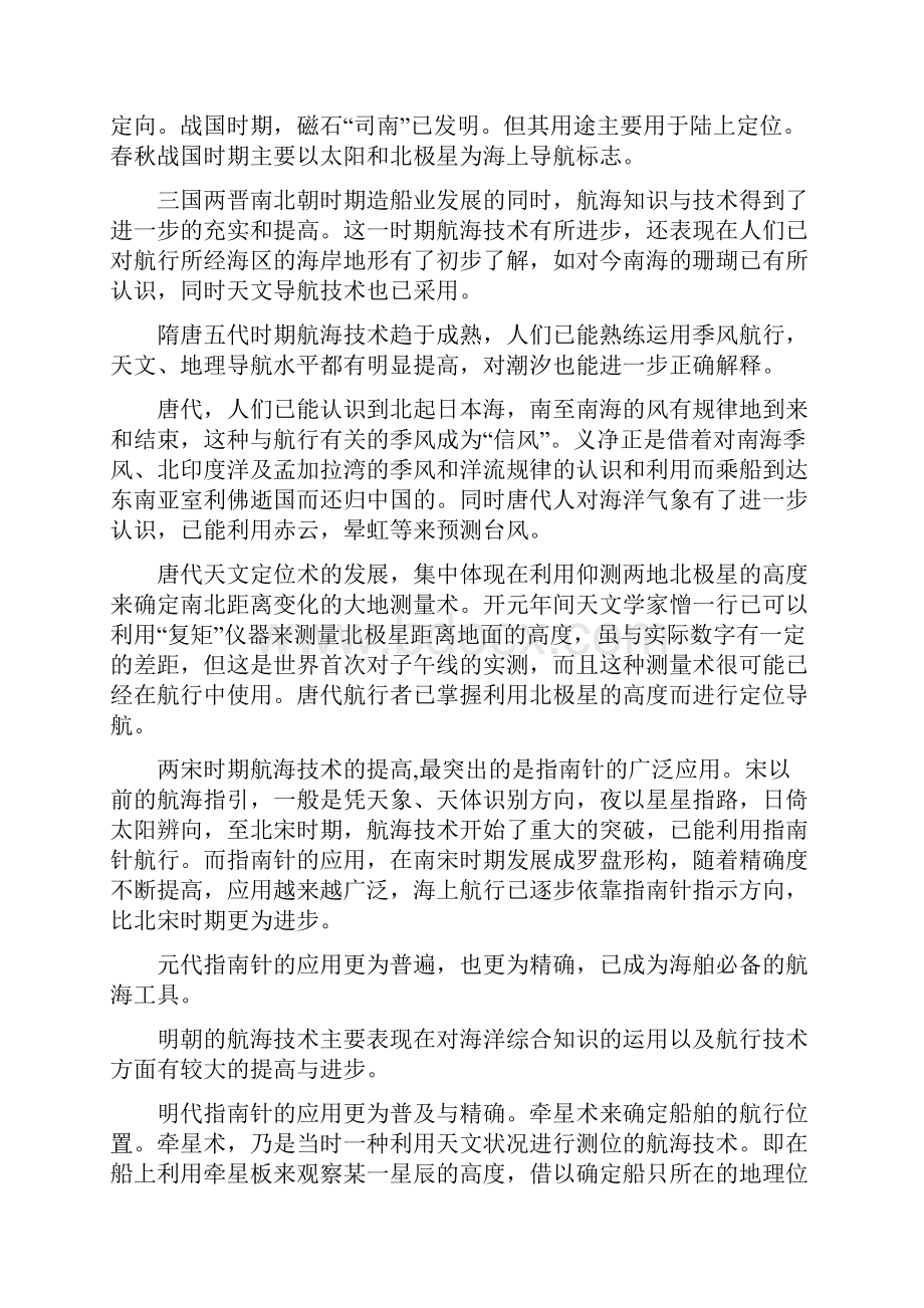 北航毕业论文范文北航毕业论文.docx_第2页